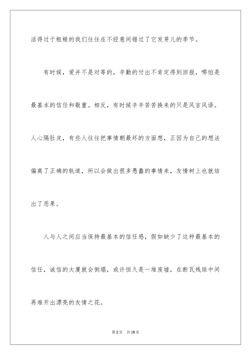 2024大海作文_第2页