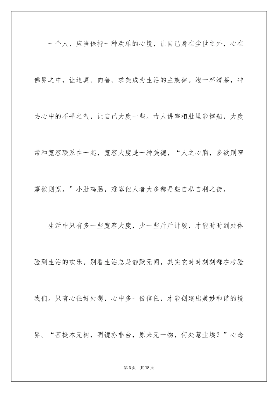 2024大海作文_第3页