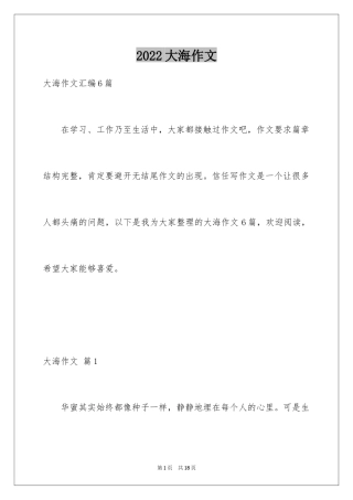 2024大海作文