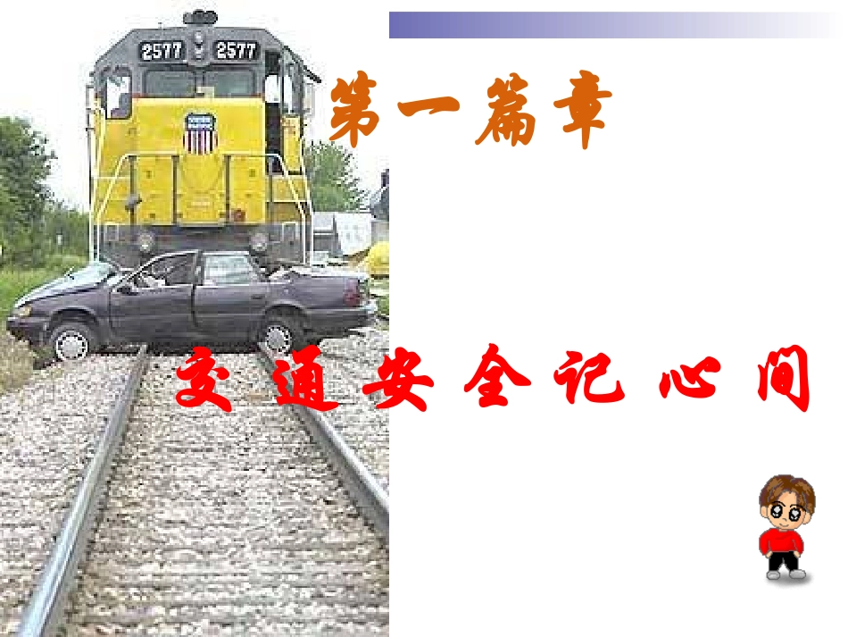 中学生安全教育(修改后）_第3页