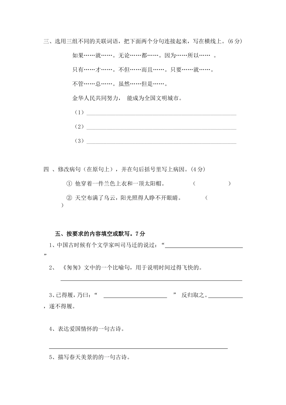 小学语文毕业模拟试卷_第2页