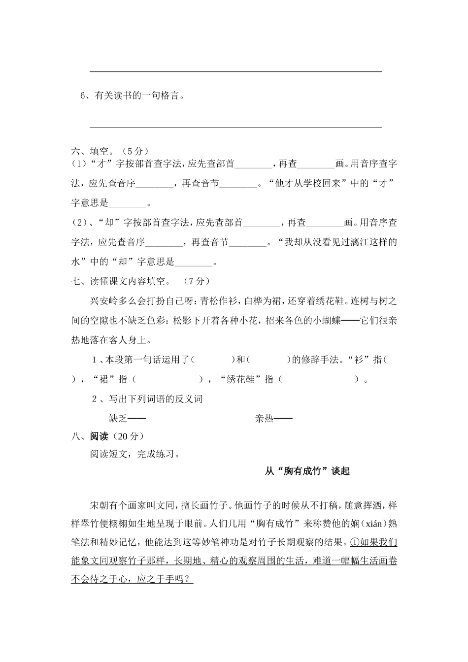 小学语文毕业模拟试卷_第3页