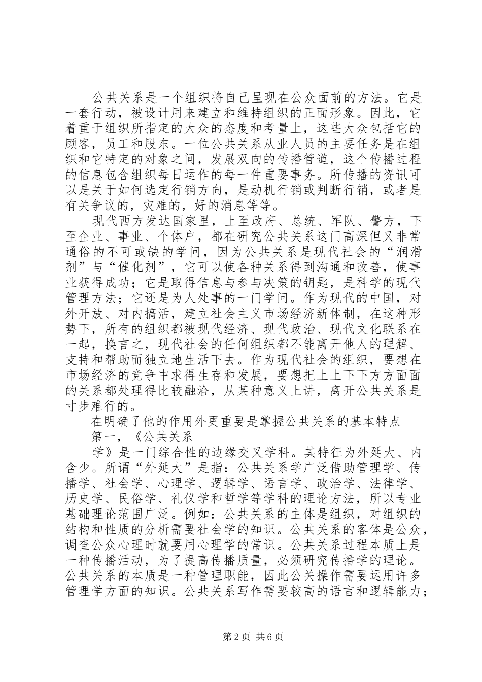公共关系学学习心得体会11_第2页