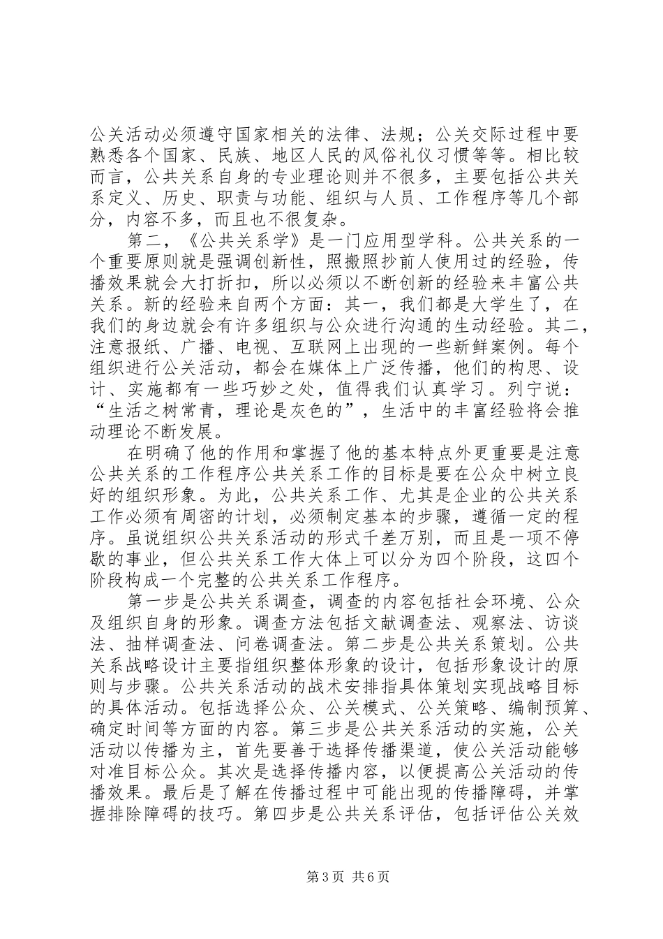 公共关系学学习心得体会11_第3页