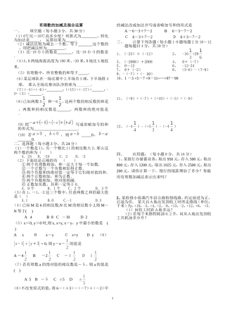 有理数的加减及混合运算