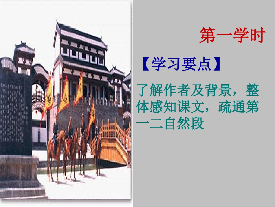 《阿房宫赋》ppT畅_第3页