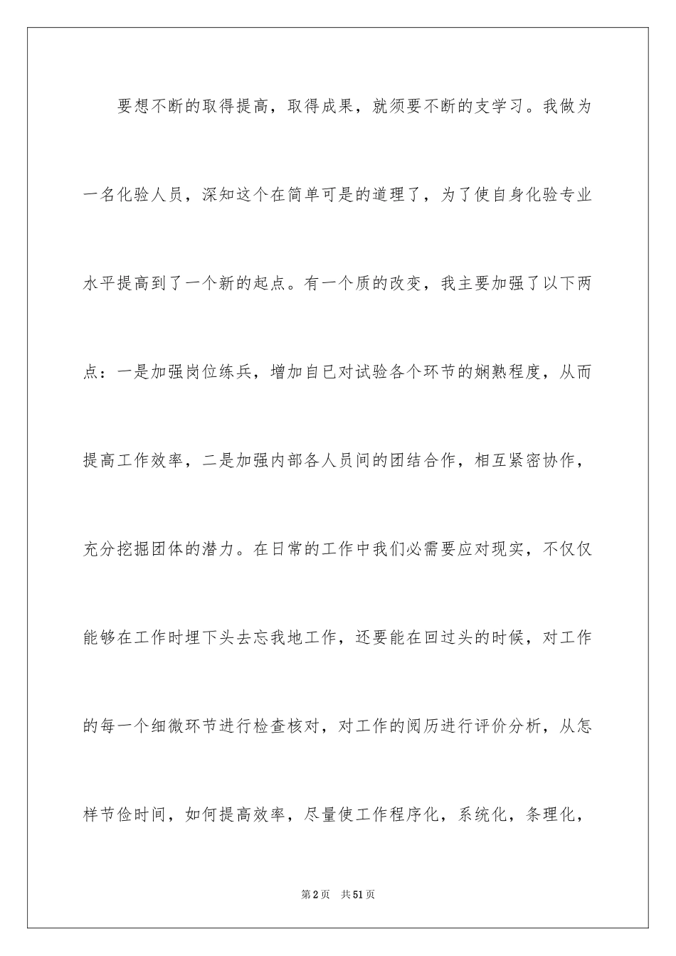 2024化验室工作自我评价_第2页