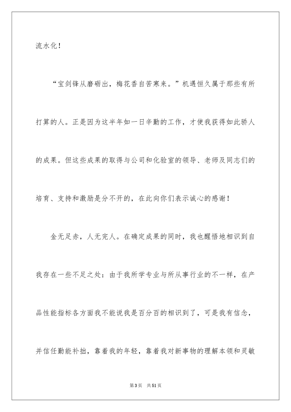 2024化验室工作自我评价_第3页