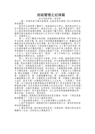 班级管理之纪律篇