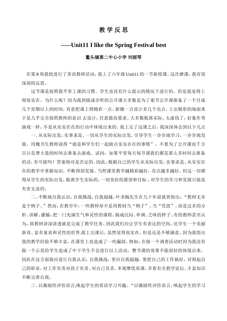 六年级U11教学反思(刘丽琴）_第1页