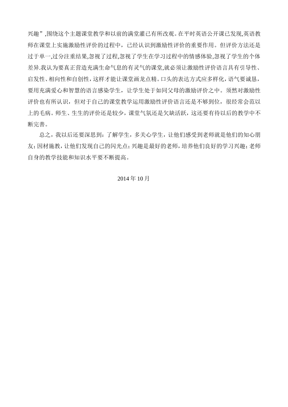 六年级U11教学反思(刘丽琴）_第2页