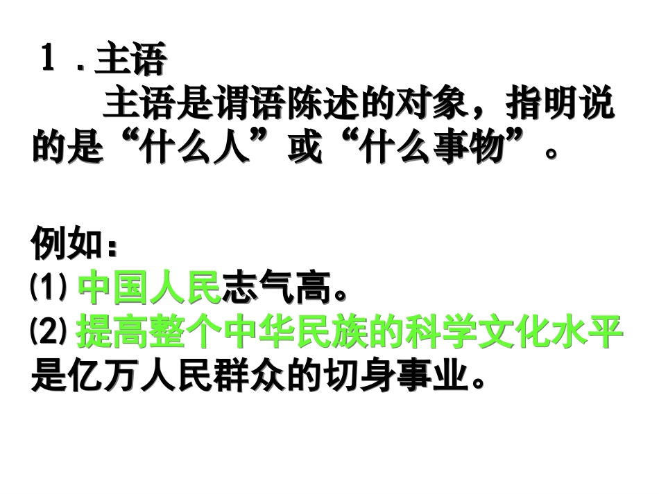 划分句子成分_第2页