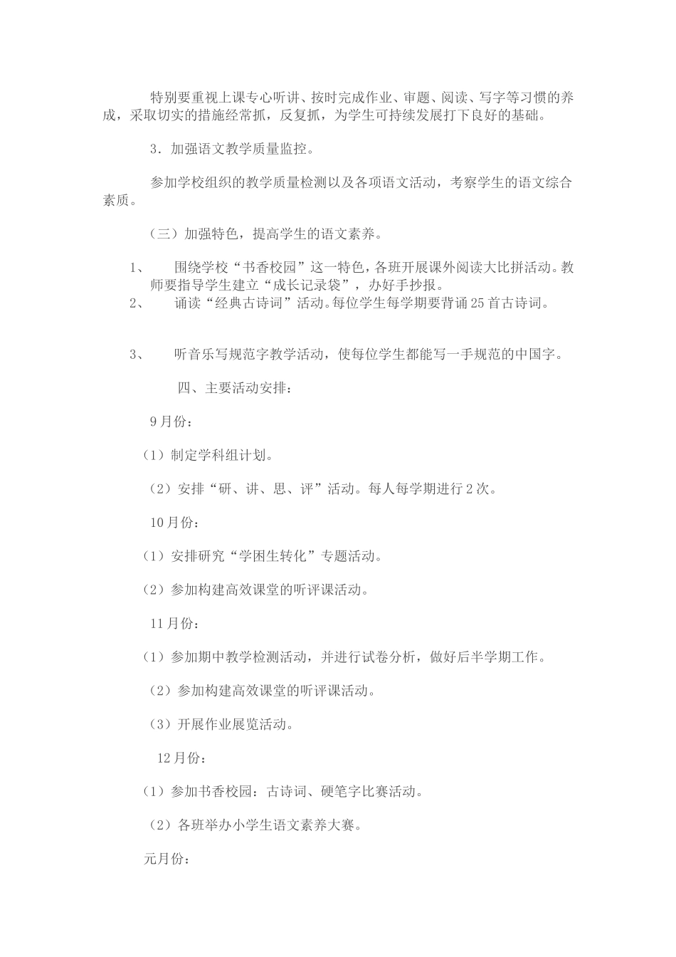 语文学科组教学教研工作计划_第2页