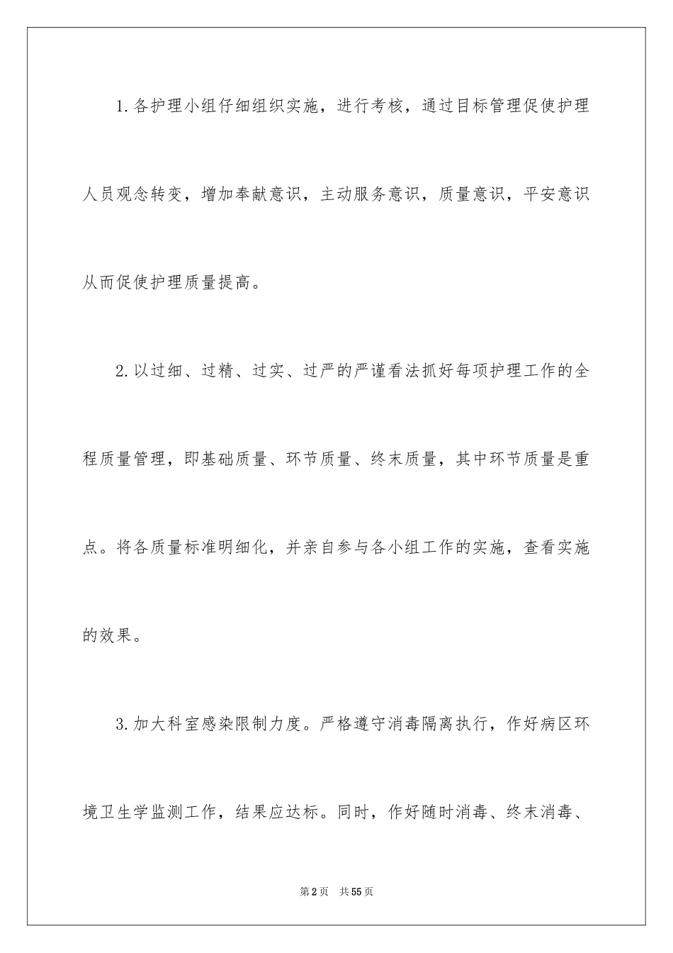 2024内科护士个人工作计划_3_第2页