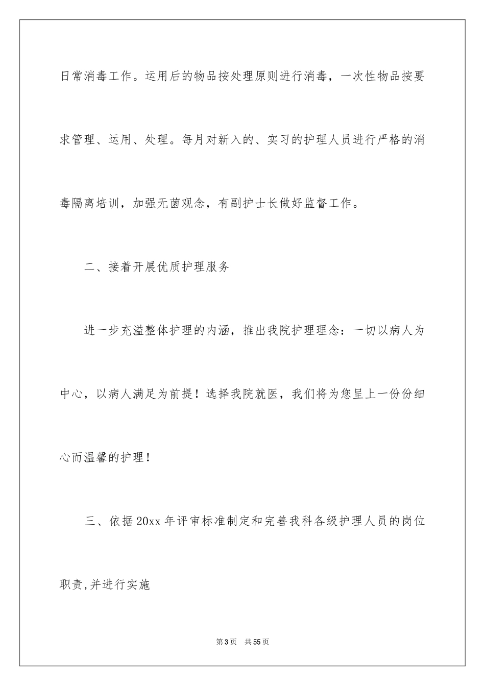 2024内科护士个人工作计划_3_第3页