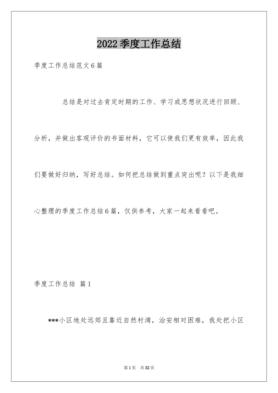 2024季度工作总结_479_第1页