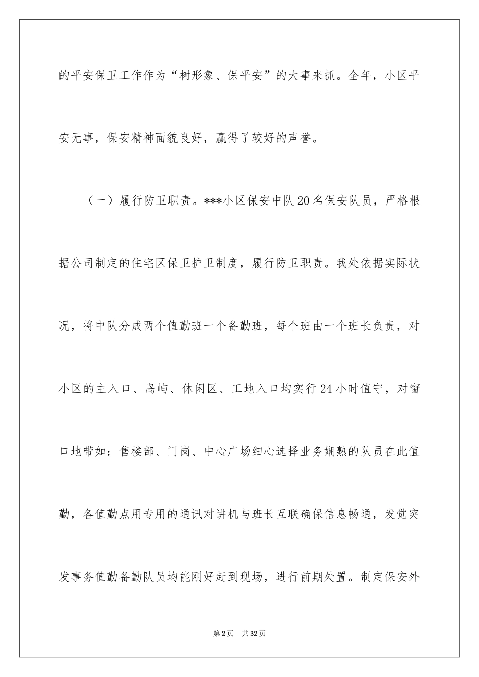 2024季度工作总结_479_第2页