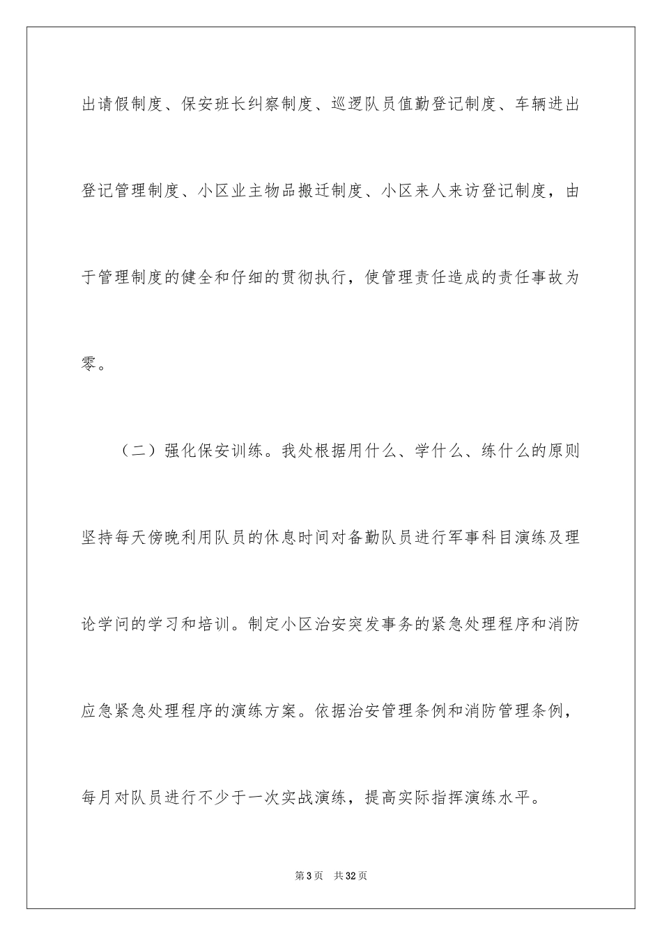 2024季度工作总结_479_第3页