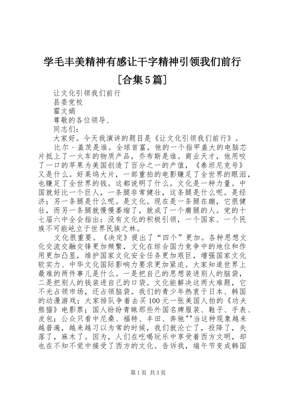 学毛丰美精神有感让干字精神引领我们前行[合集5篇]_第1页