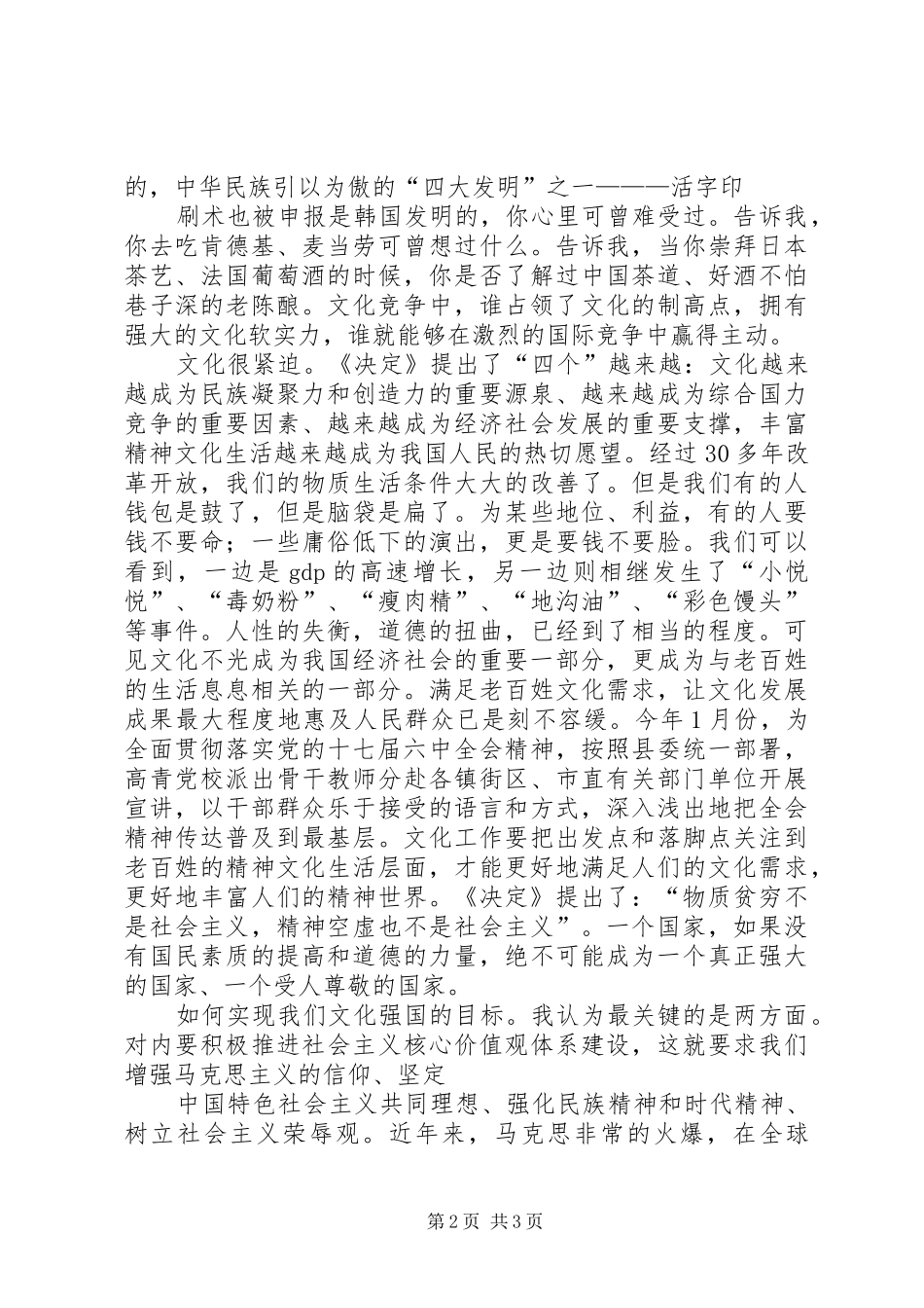 学毛丰美精神有感让干字精神引领我们前行[合集5篇]_第2页