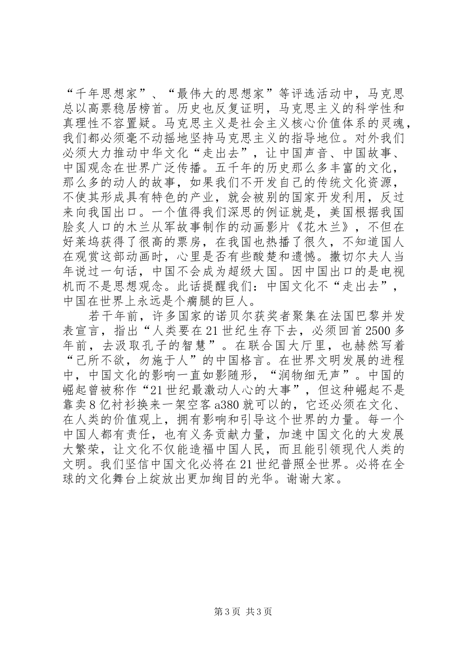 学毛丰美精神有感让干字精神引领我们前行[合集5篇]_第3页