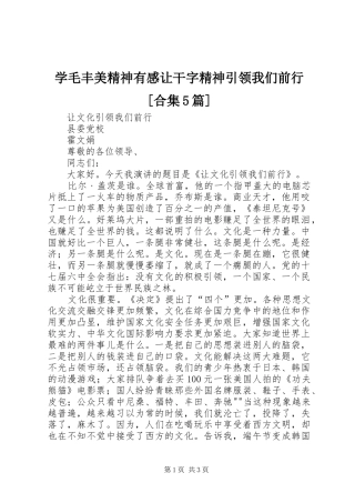 学毛丰美精神有感让干字精神引领我们前行[合集5篇]