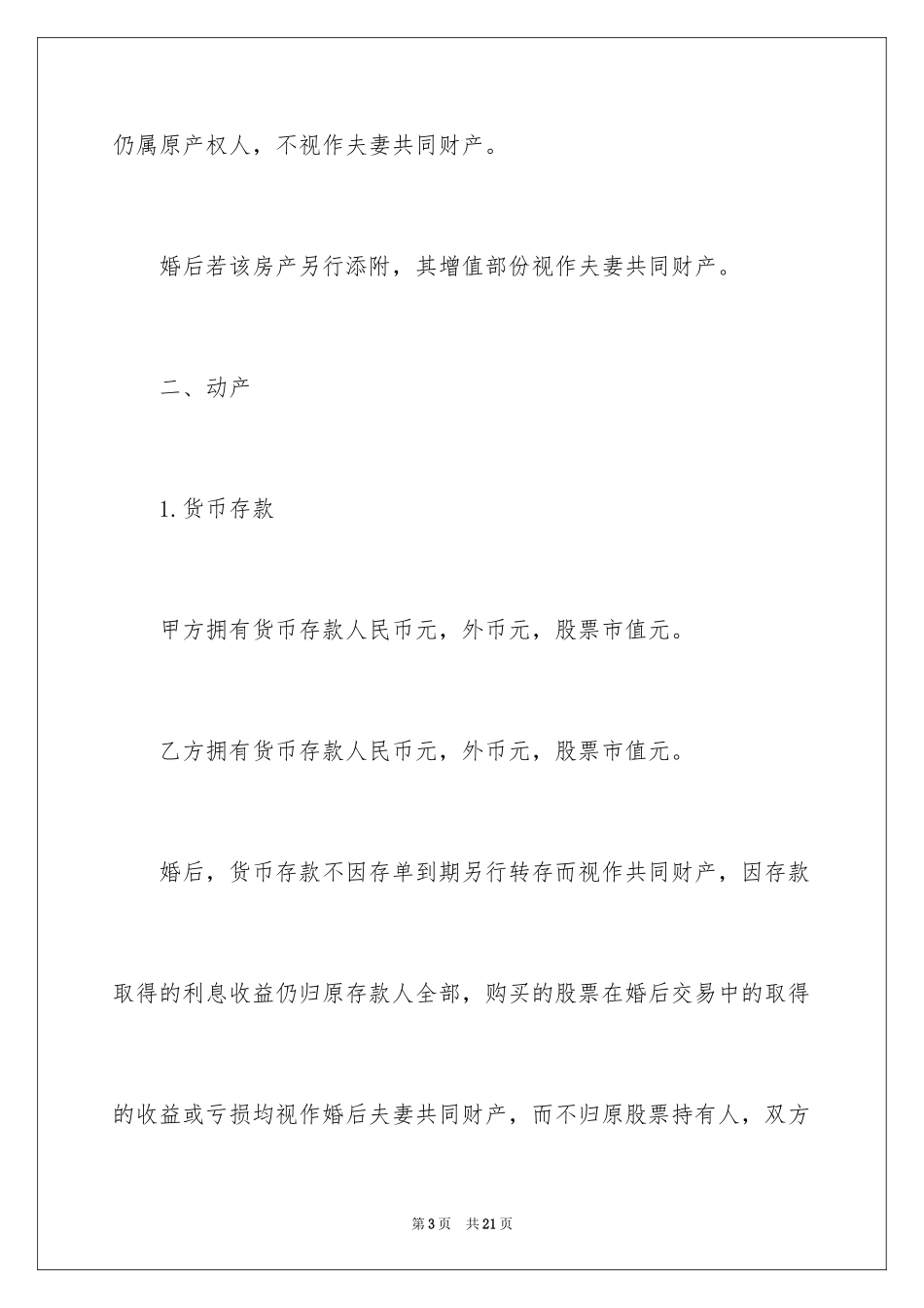 2024公证协议书_第3页