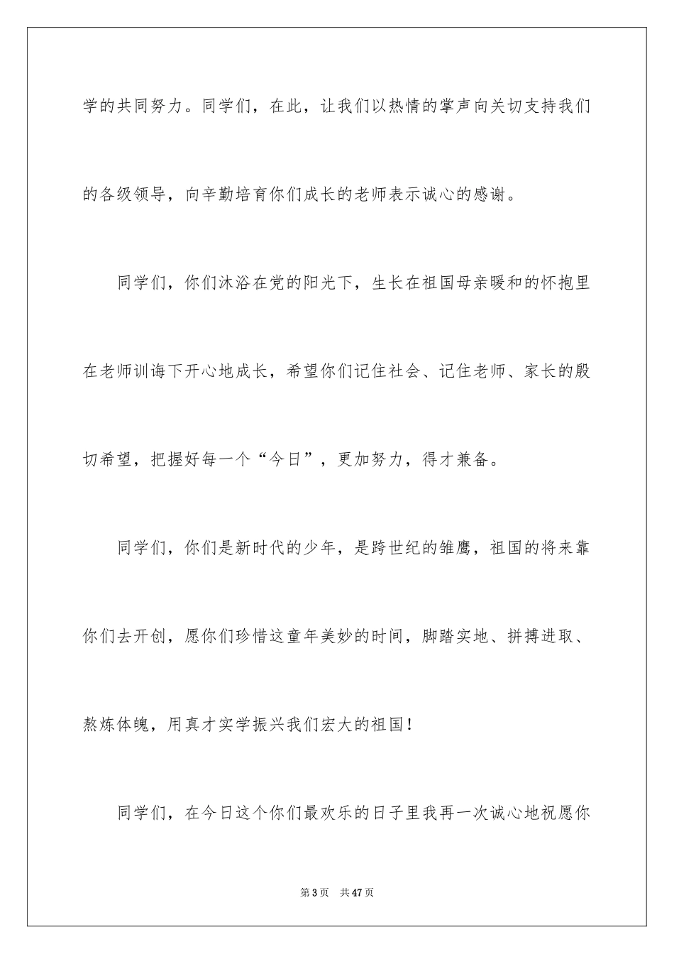 2024六一儿童节发言稿_23_第3页