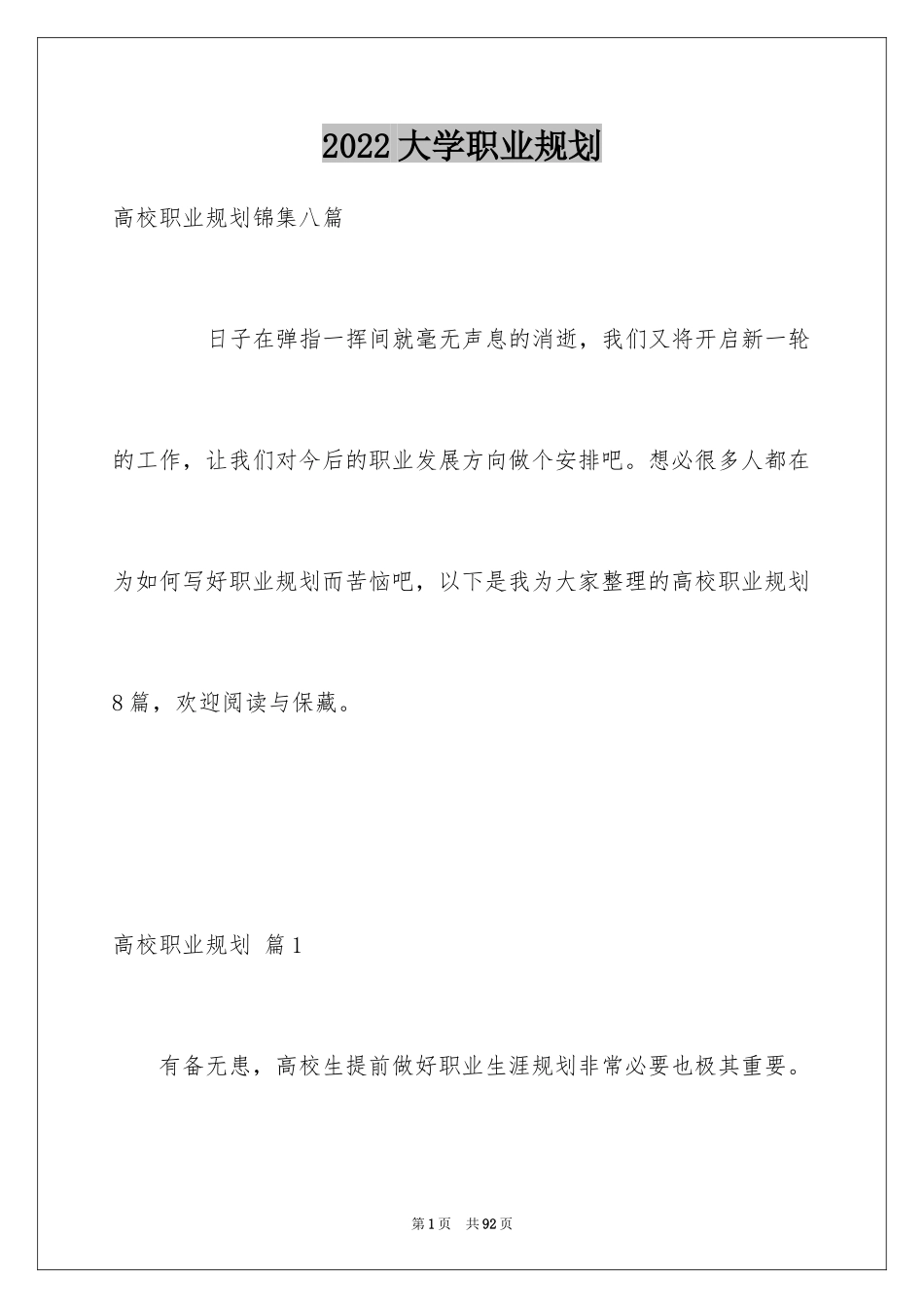 2024大学职业规划_137_第1页