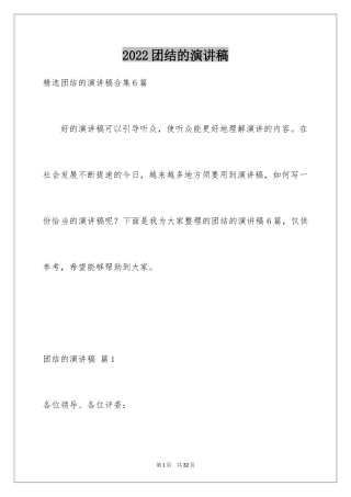 2024团结的演讲稿_211