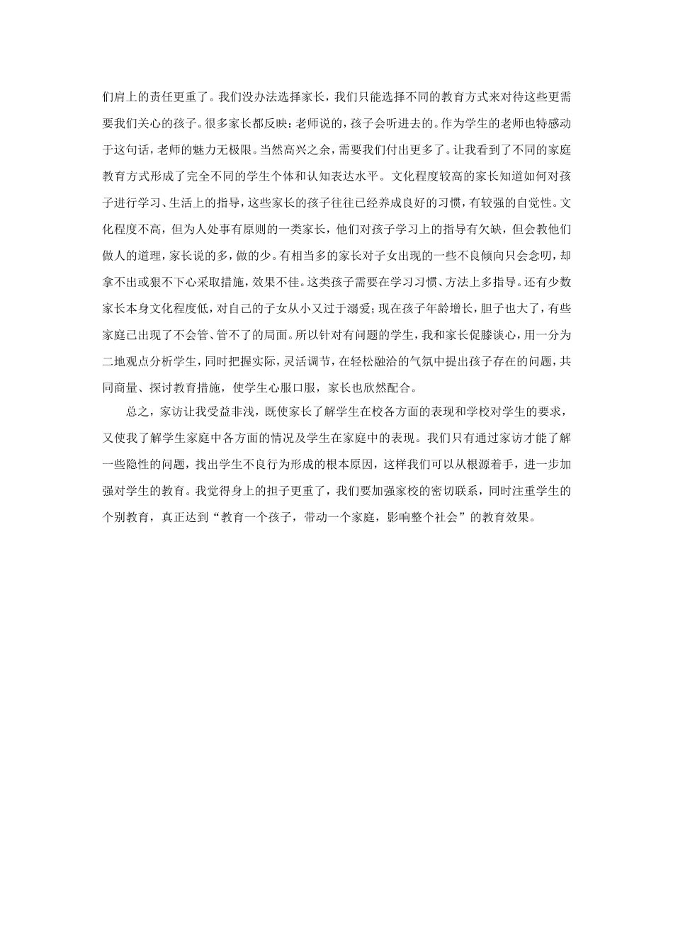 教师家访心得体会_第2页
