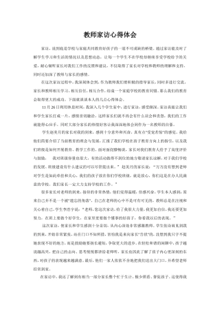 教师家访心得体会