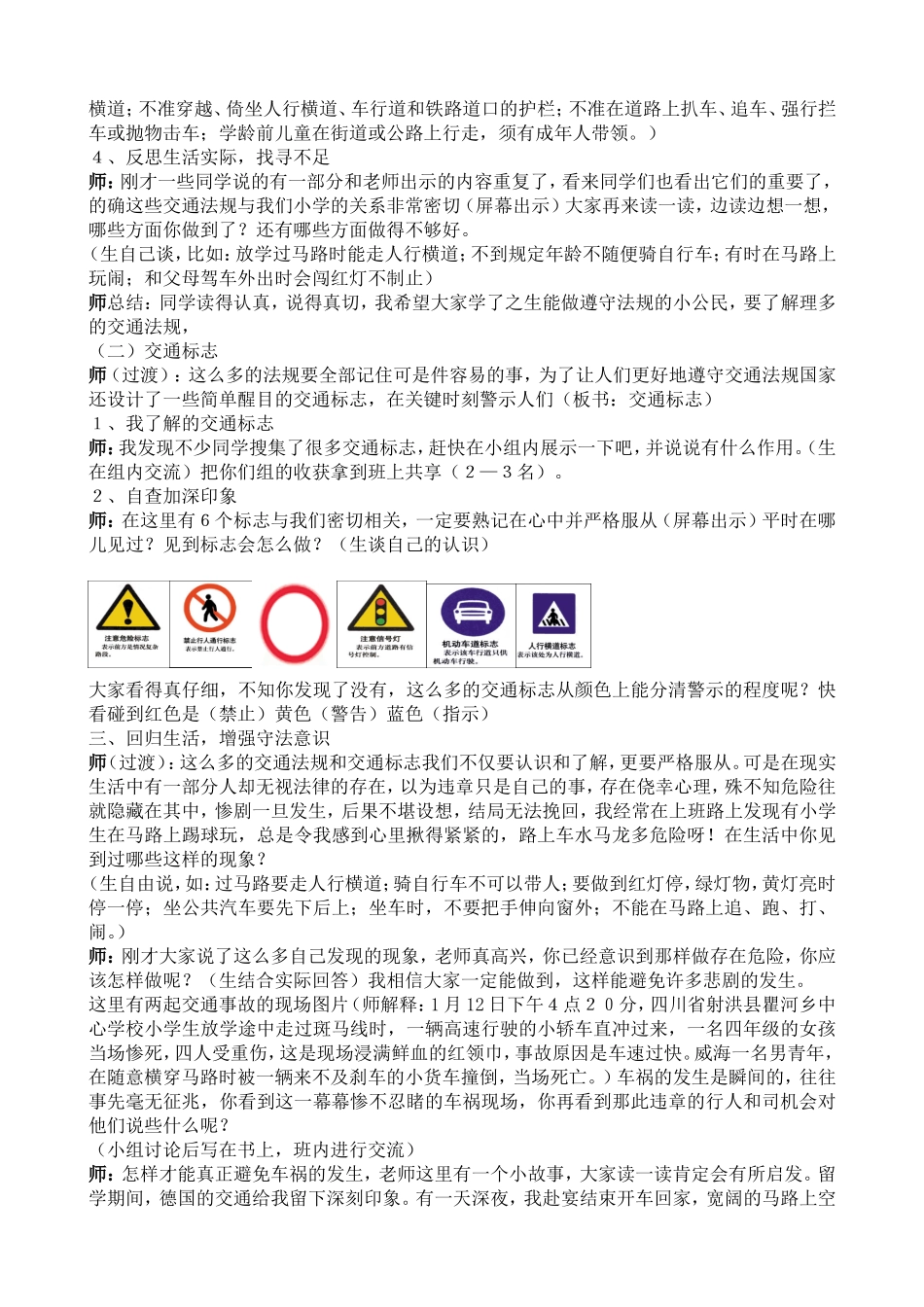 交通安全每一天教学设计_第2页