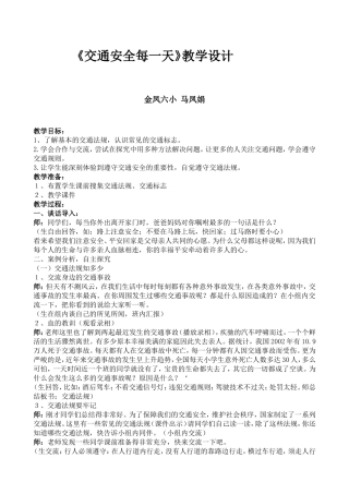 交通安全每一天教学设计