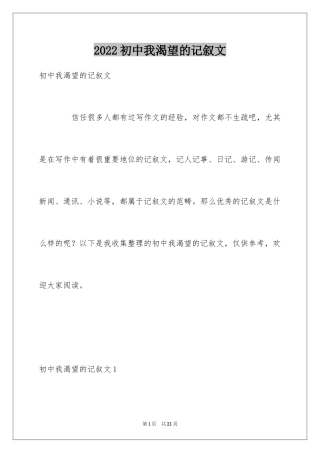 2024初中我渴望的记叙文