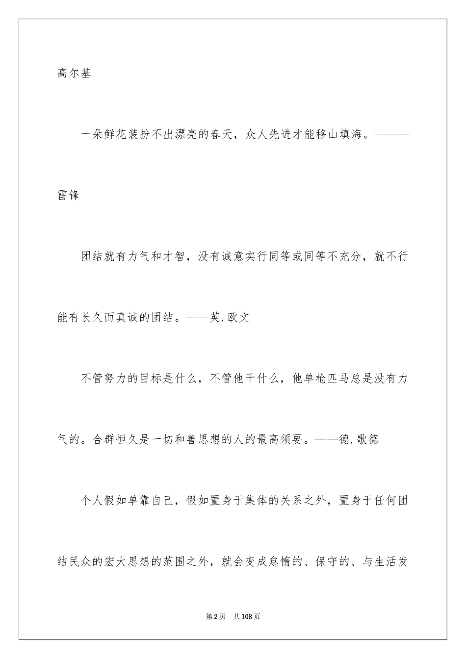 2024团结的名言警句_1_第2页