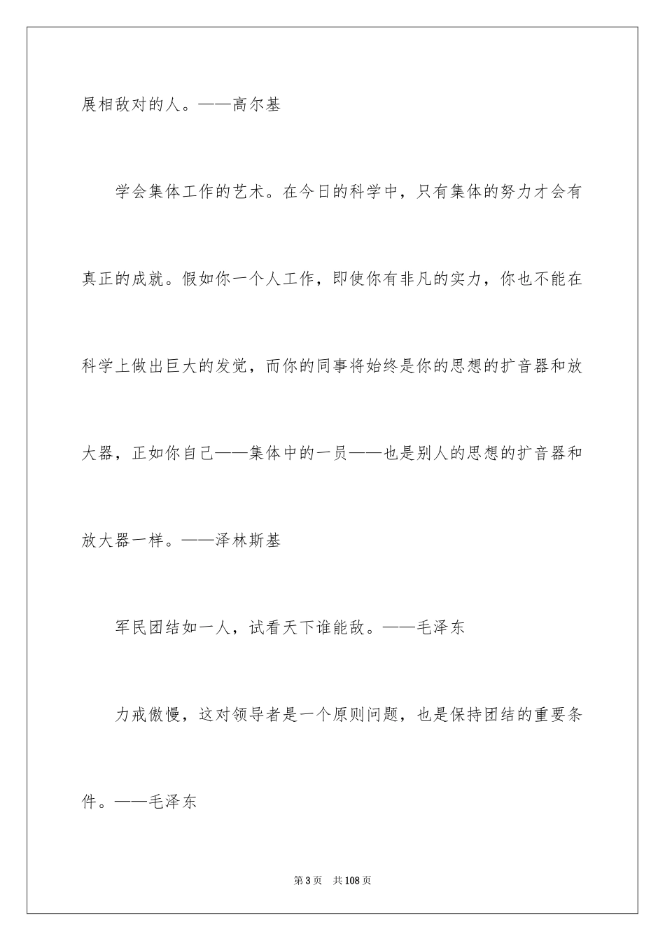 2024团结的名言警句_1_第3页