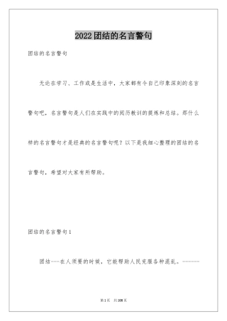 2024团结的名言警句_1