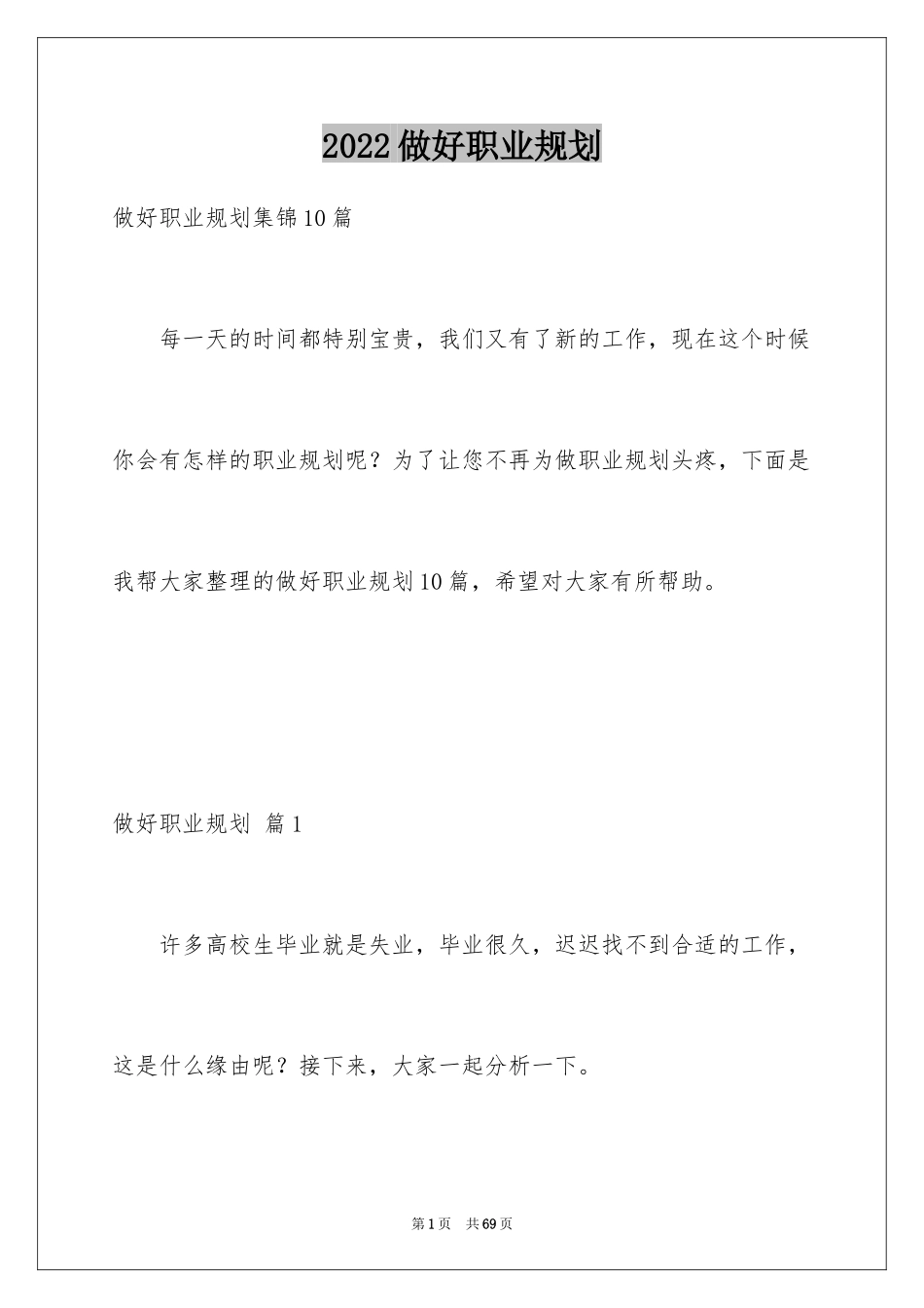 2024做好职业规划_92_第1页