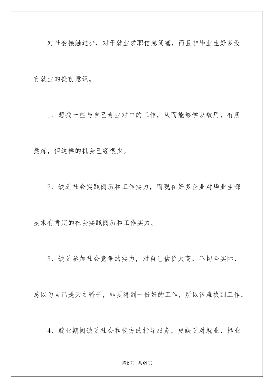 2024做好职业规划_92_第2页