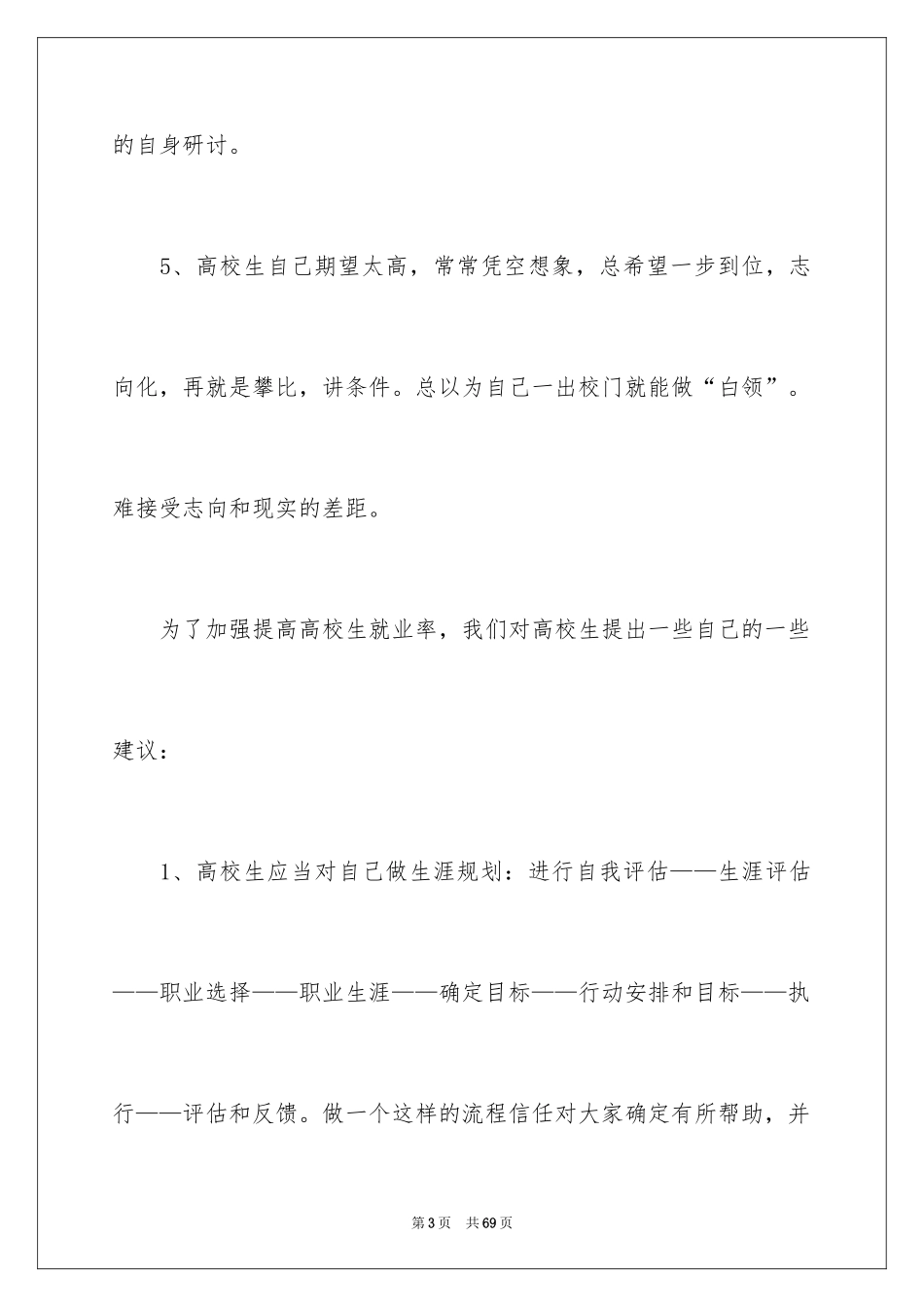 2024做好职业规划_92_第3页