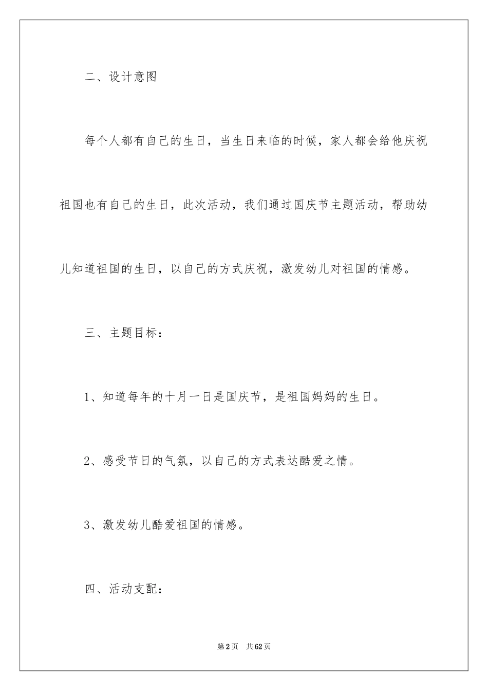 2024国庆的活动方案_2_第2页