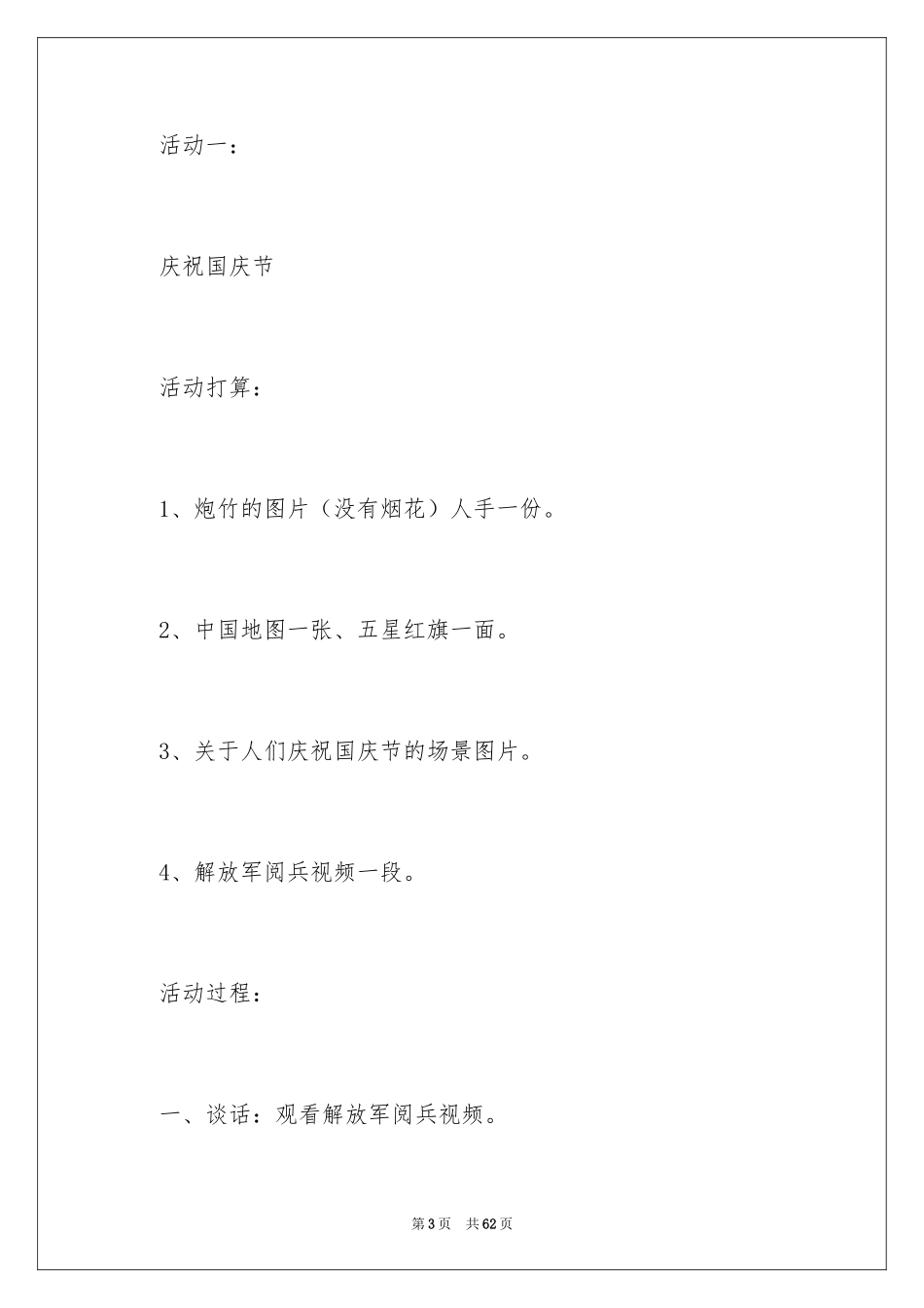 2024国庆的活动方案_2_第3页