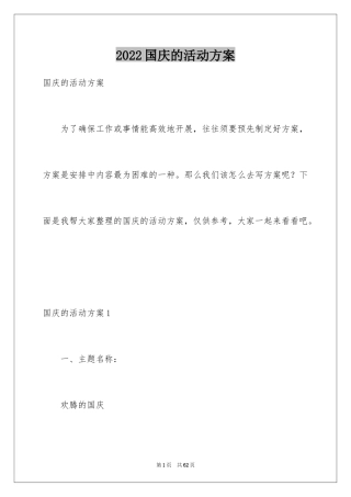 2024国庆的活动方案_2