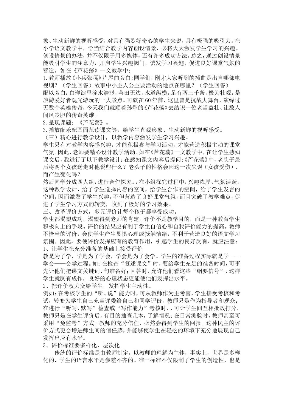 营造良好的课堂教学氛围打造民主高效课堂_第2页