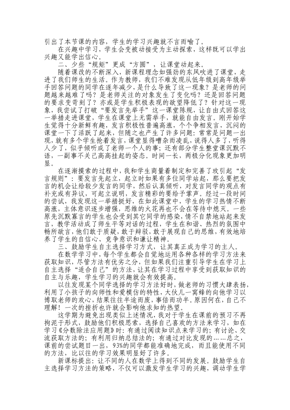 创设充满活力的数学课堂_第2页