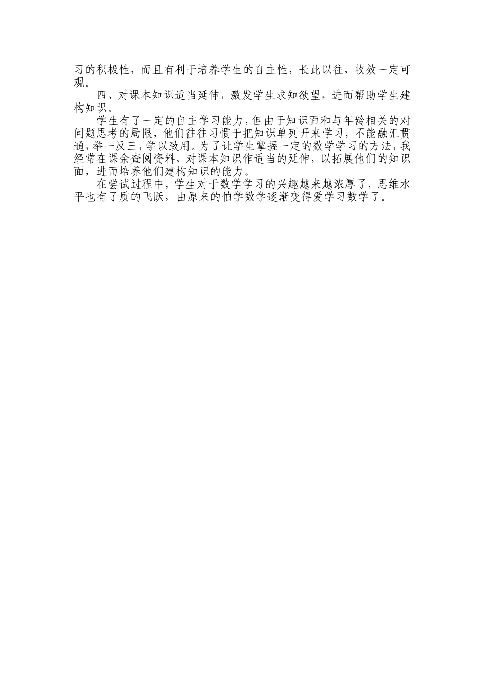 创设充满活力的数学课堂_第3页