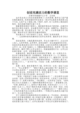 创设充满活力的数学课堂