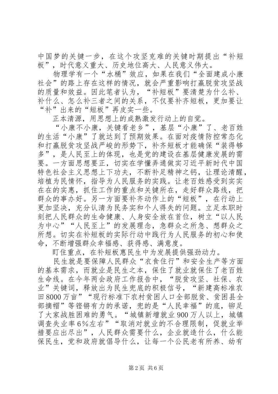 学习《关于全面建成小康社会补短板问题》心得5篇_第2页
