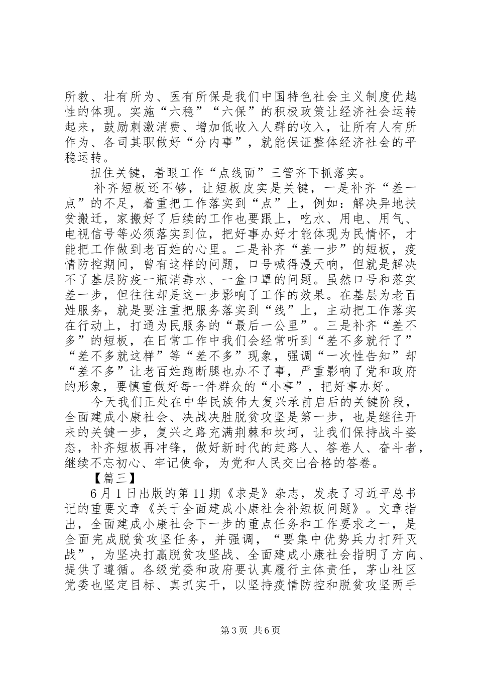 学习《关于全面建成小康社会补短板问题》心得5篇_第3页